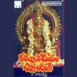 Karpoora Deepam Swamiki