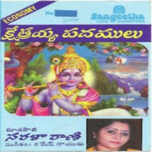 Kshetrayya Padams