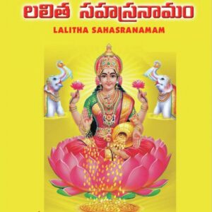 Lalita Sahasranamam, Pt. 1