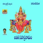 Lalitha Sahasra Namam