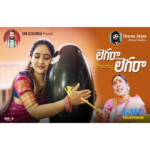 Legara Sambayya Legara song |లెగరా సాంబయ్య లెగరా2024|Charan Arjun|Veeha|Bikshamamma|BVMsivashanker