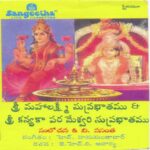 Mahalakshmi Suprabhatham And Kanyaka Parameshwari Suprabhatham