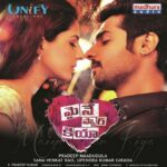 Maine Pyar Kiya