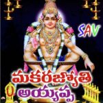 Makara Jyothi Ayyappa