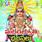 Makara Jyothi Bhajanalu