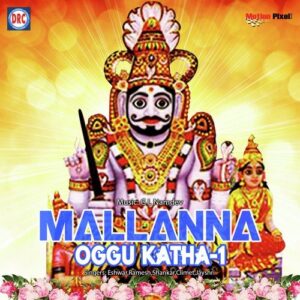 Mallana Oggu Katha 7