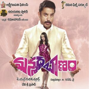 Man Madha Baanam