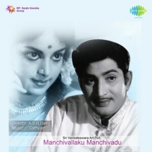 Manchivallaku Manchivadu