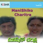 Mani Shiko Charitra
