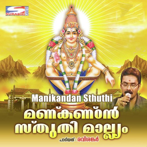 Maninaadham