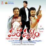 Maro Drushyam