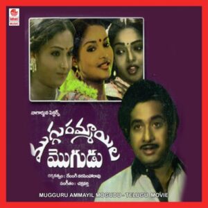 Mugguru Ammayil Mogudu