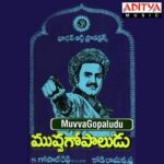 Muvva Gopaludu