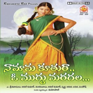 Naa Mamakoothura Oh Maradhalu Pilla