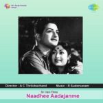 Naadi Aada Janme