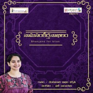 Ajaraamaranam