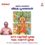 Naga Chadhurthi Poojai Garuda Panchami Poojai