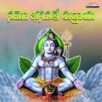 Namo Bhagavathe Rudraya