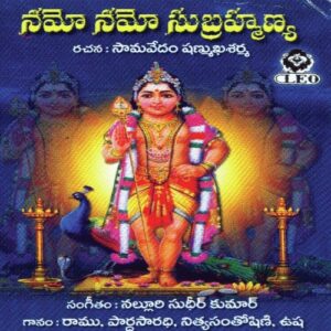 Namo Namo Subrahmanya