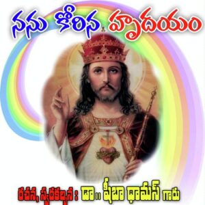 Nanu Korina Hrudayam