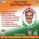 Navula Rajannaku Neraajanallu