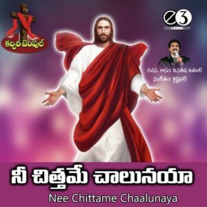 Nee Chittame Chalunaya