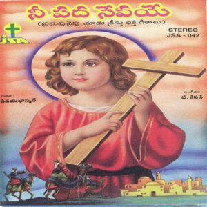 Nee Pada Sevaye