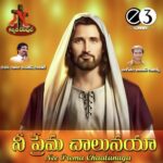 Nee Prema Chaalunaya