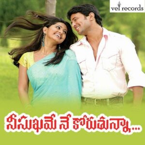 Nee Sukhame Ne Koruthunna
