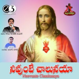 Neevunte Chaalunaya