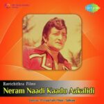 Neram Naadi Kaadu Aakalidi