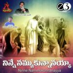 Ninne Nammukunnanayya
