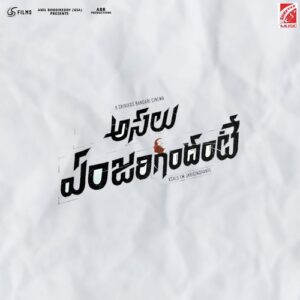 Ninnu Adige (From "Asalu Em Jarigindhante")