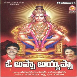 O Apa Ayaappa