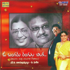 Oh Bangaru Rangula Chilaka