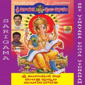 Om Hari Om (Sri Vinayaka Pooja Vidhanam)