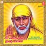 Om Sainatha Bhramanda Roopa