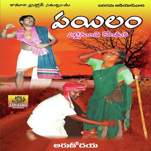 Ayya Rajalo