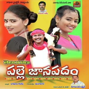 Palle Janapadam