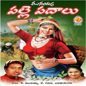 Palle Padalu