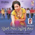 Palletoori Paatalu Patnamolla Aatalu