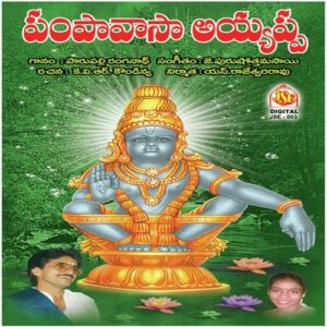 Pampavasa Ayyappa