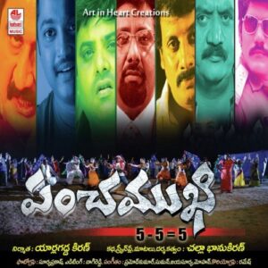 Panchamukhi 5-5=5