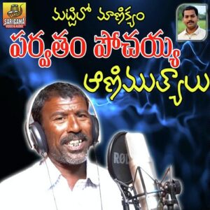 Yellamma Devatha