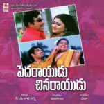 Peda Rayudu Chinna Rayudu