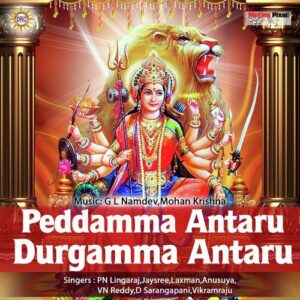 Pedama antaru Durgama antaru