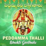 Peddamma Thalli Bhakti Geethalu