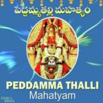 Peddamma Thalli Mahatyam