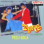Peeli Gola