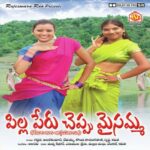 Pilla Perucheppu Maisamma